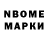 Марки N-bome 1,5мг Ds Er